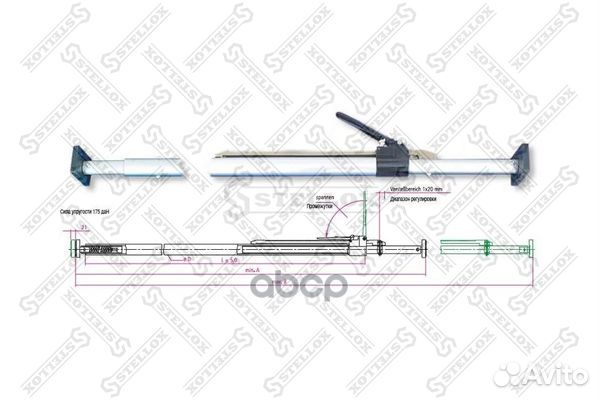 Штанга распорная 8000202SX Stellox