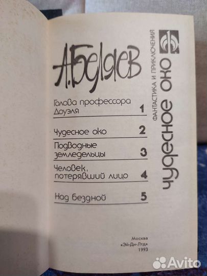 Александр Беляев