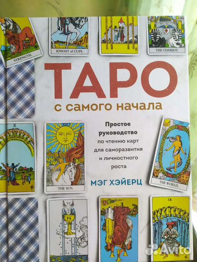 Таро