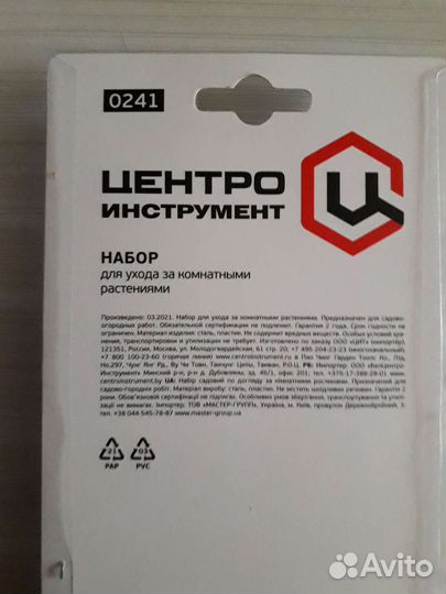 Набор по уходу за цветами