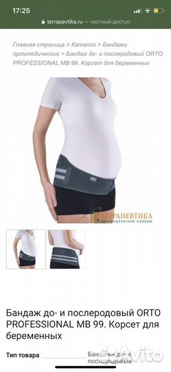 Бандаж для беременных orto
