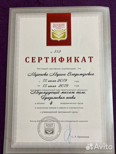 Студия массажа и EMS-тренировок Марины Мироновой