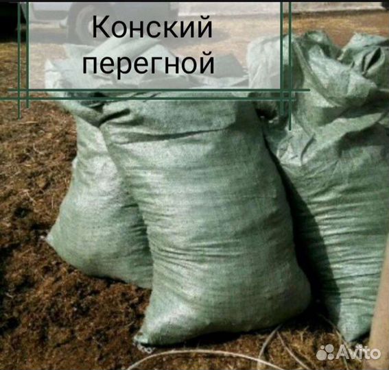 Навоз в мешках