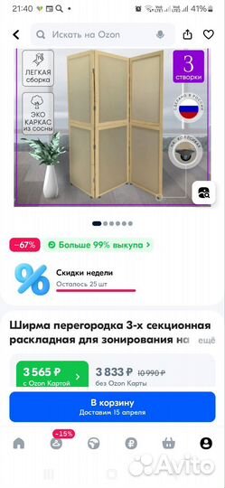 Ширма