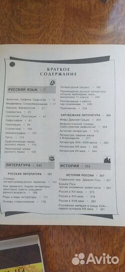 Справочник школьника 5-11 класс