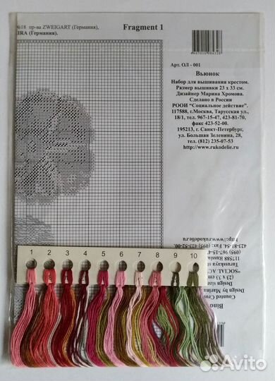 3 набора для вышивки Золотое Руно Обаяние лета