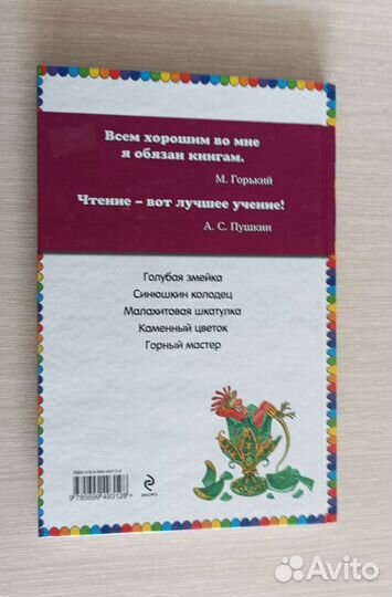 П.Бажов сказки