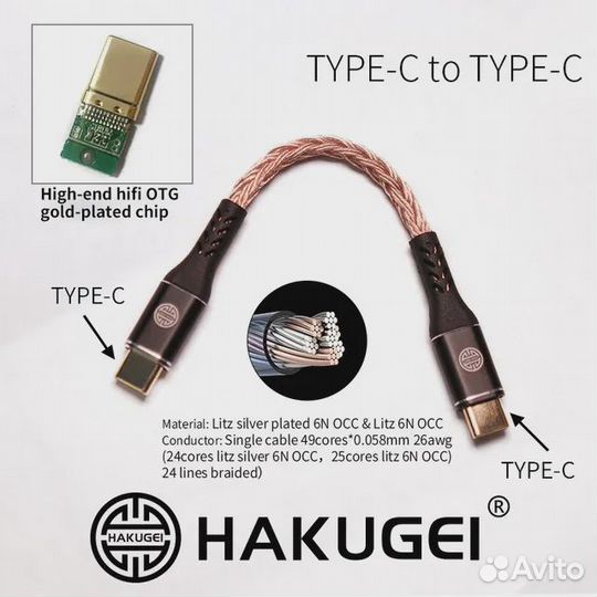 Кабель hakugei type-c to type-c