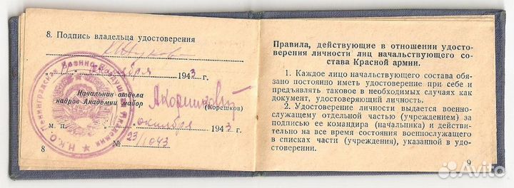 Удостов лич. начальствующего состава Красной армии