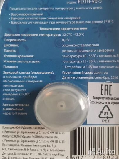 Пустышка термометр и мочеприёмник педиатрический