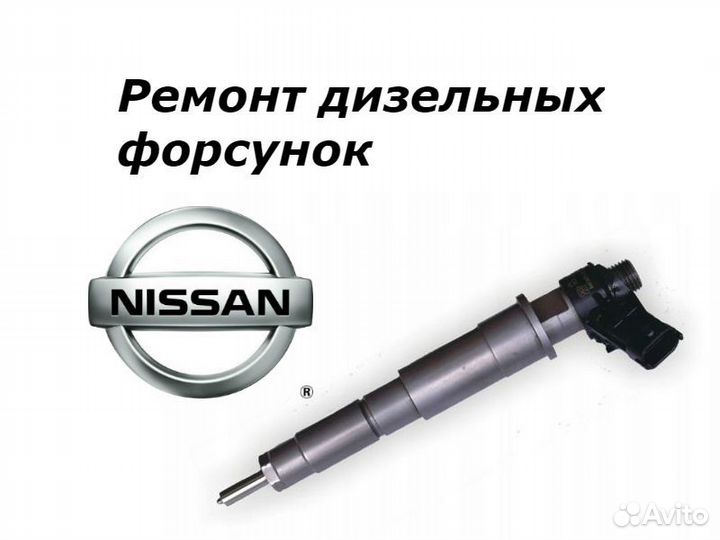 Топливная форсунка Nissan 0445115022