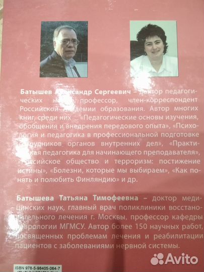 Книга по медицине. Психология, деонтология