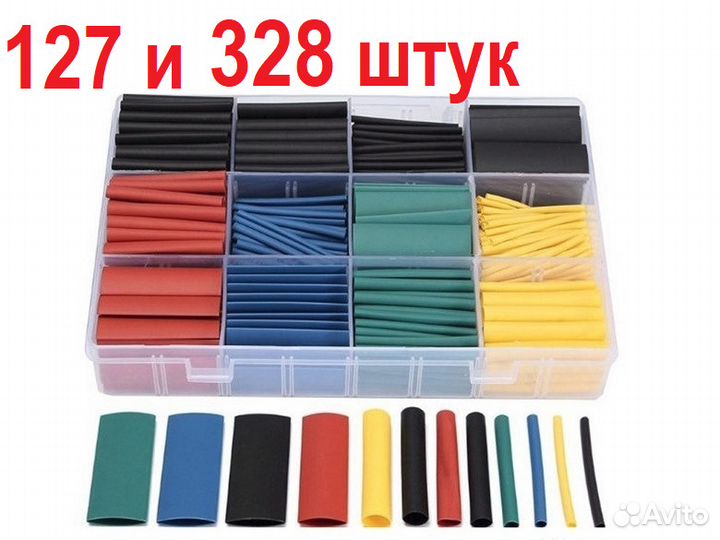 Термоусадочные трубки (термоусадка) 127/164/328шт