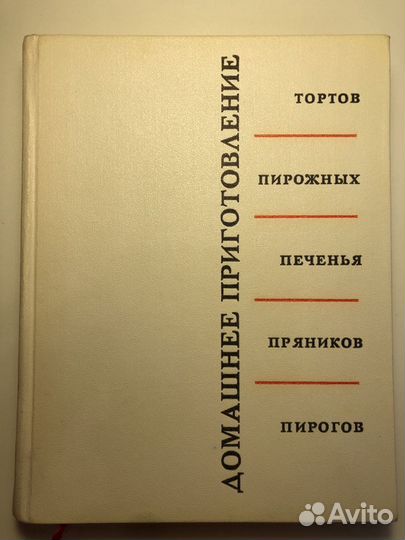 Домашнее приготовление тортов пирожных печенья пря