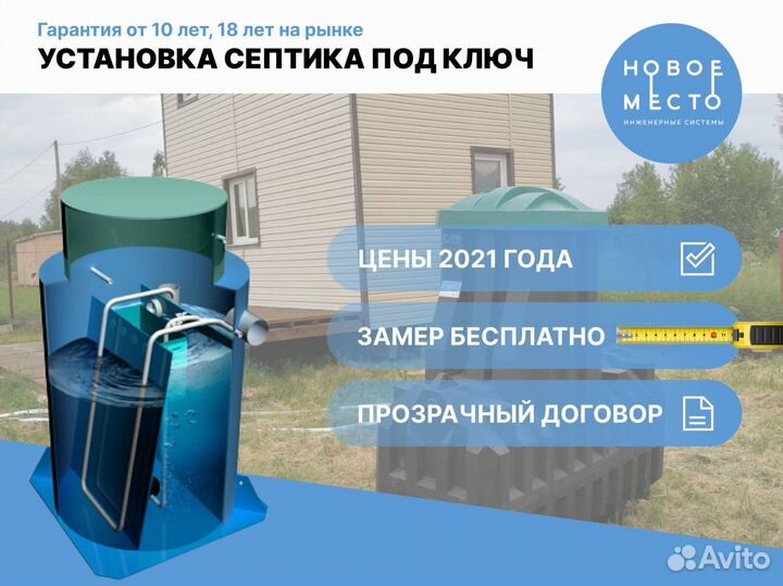 Септики, автономная канализация от 2 до 10 человек