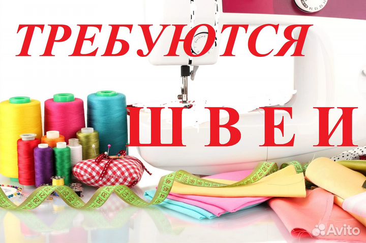 Швеи на трикотаж