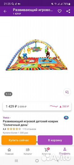 Развивающий коврик