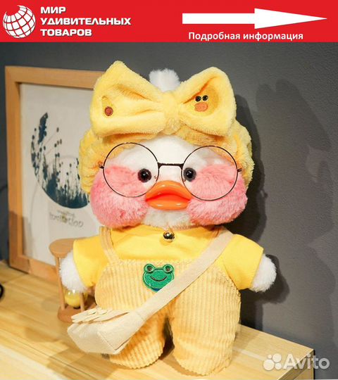 Лалафанфан Уточка Lalafanfan