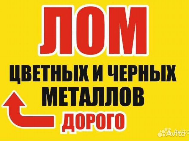 Прием и вывоз металлолома