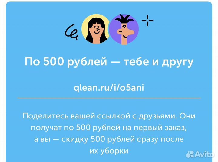 Qleanru скидка