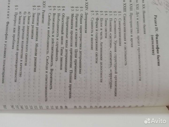 Учебник Философия