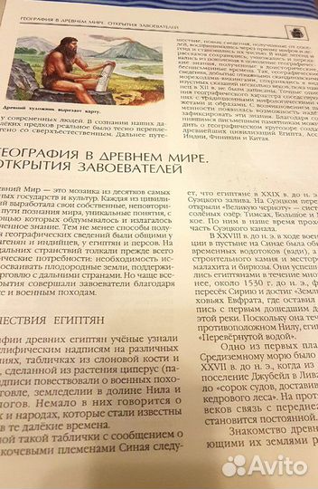 Энциклопедия,География