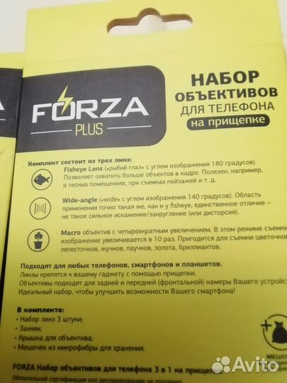 Набор объективов для сотового телефона