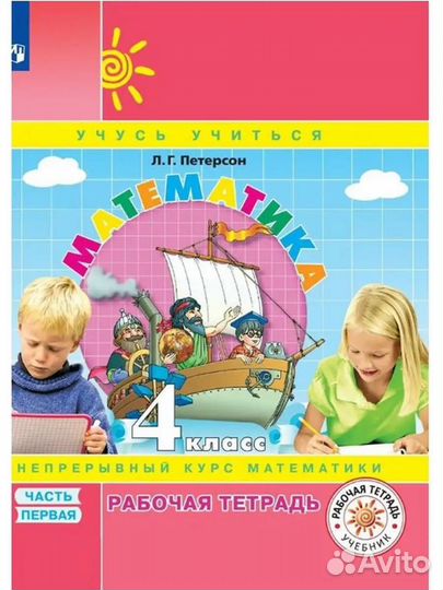 Математика Петерсон 4 класс тетрадь 3 части