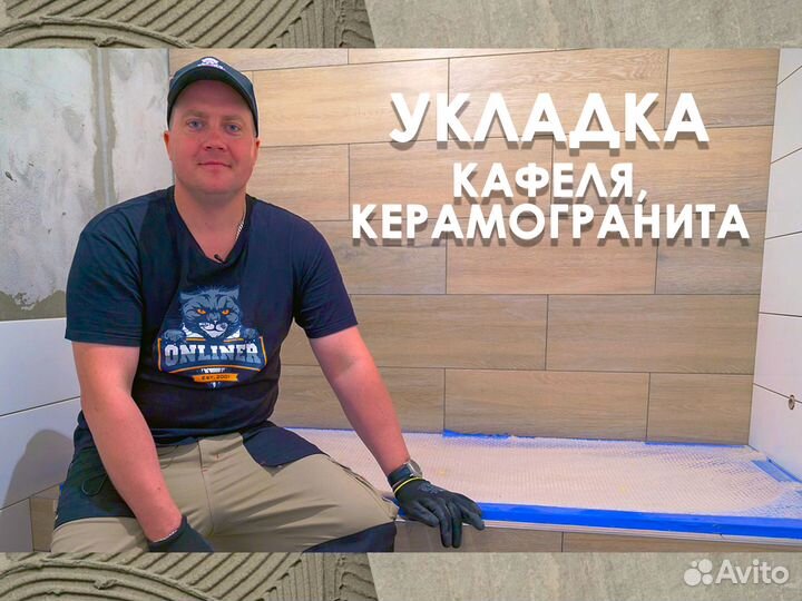 Укладка кафеля плитки. Ремонт ванной квартир