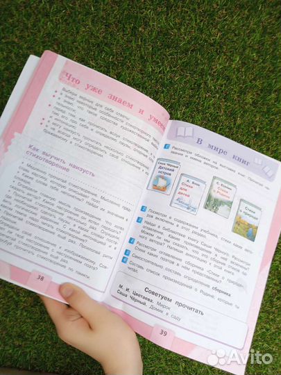 Учебник литературы 3 класс