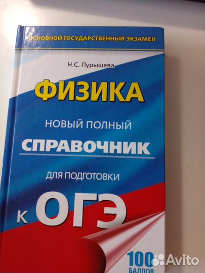 Справочник по физике для огэ Пурышева
