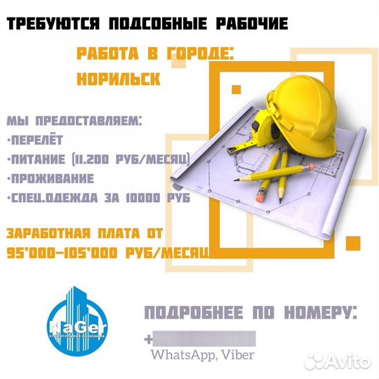 Требуется разнорабочие