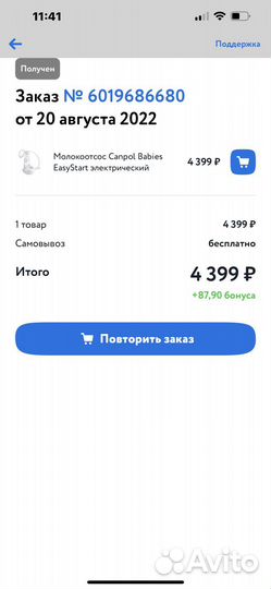 Молокоотсос электрический Easy start