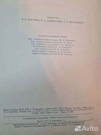 Краткий политехнический словарь 1956 года