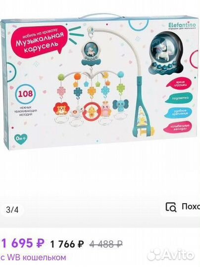 Мобиль в кроватку