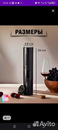 Штопор электрический