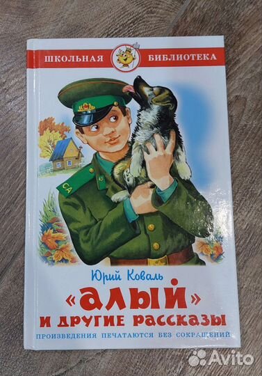 Урфин Джюс, Вождь краснокожих, Алый