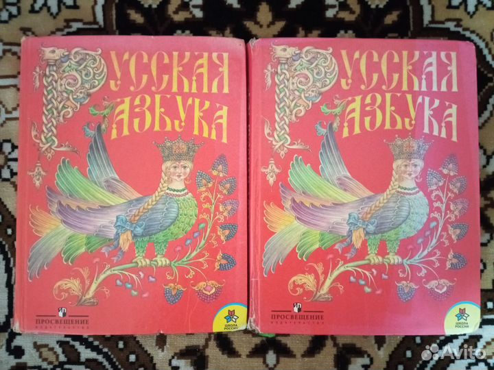 Русская азбука 1 класс