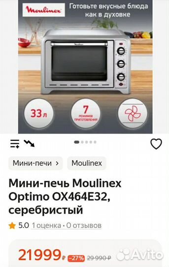 Мини печь moulinex