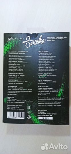 Мышь компьютерная Oklick 865G Snake