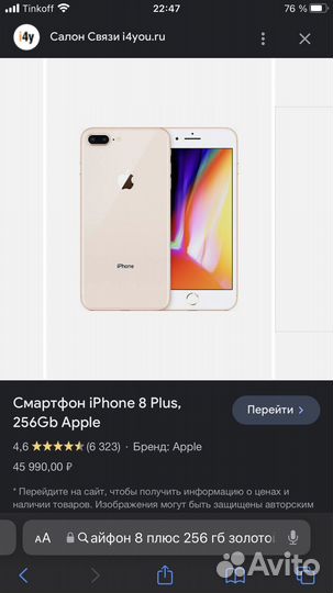 iPhone 8 Plus, 256 ГБ