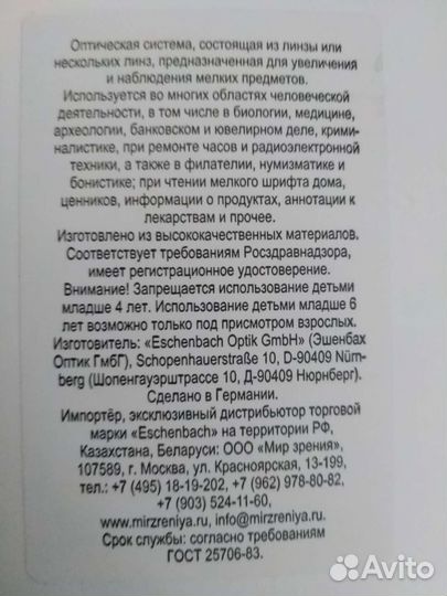 Оптическая система Eschenbach