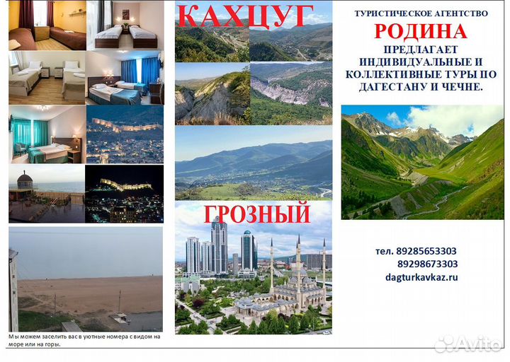 Экскурсии по Дагестану