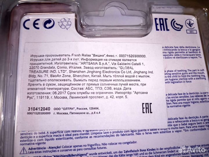 Новое прорезыватель Chicco и набор кубиков