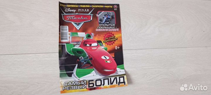 Журнал Тачки