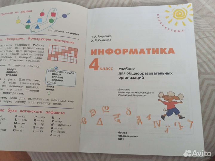 Учебник по информатике 4 класс