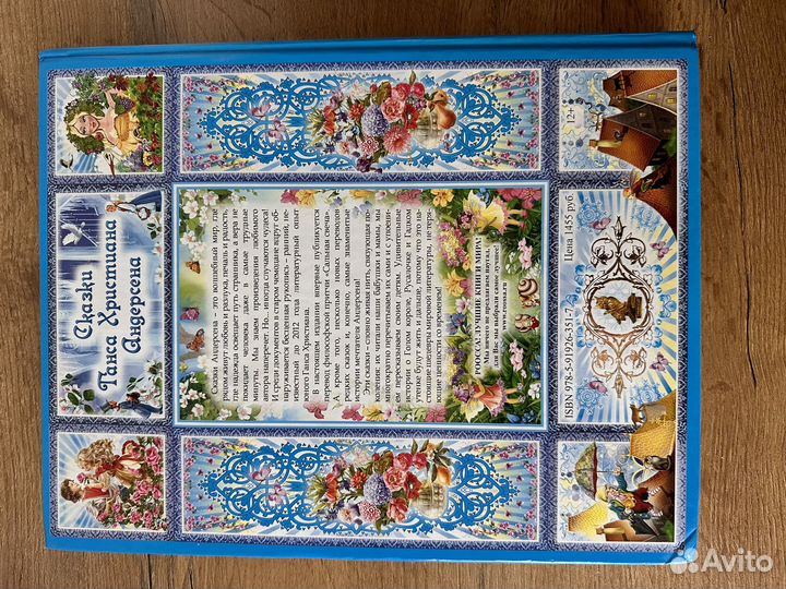 Книга сказки Андерсена