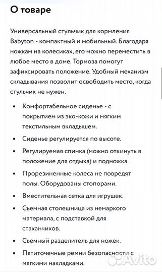 Стульчик для кормления babyton