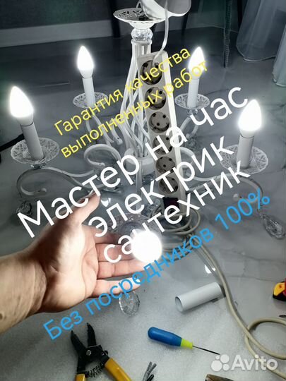 Сантехник. Мастер на час.Электрик