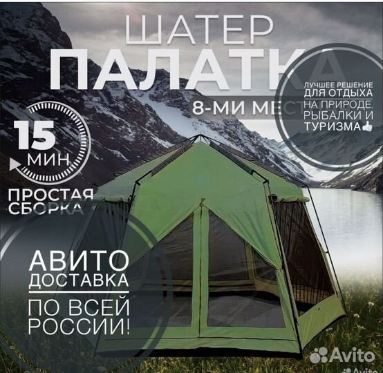 Шатер-палатка 8-ми местная